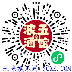 浓五的酒馆，免费领1元以上红包！  第1张